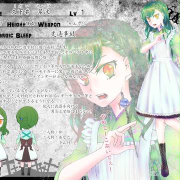 【SFU】久下井 翠波【住民票】