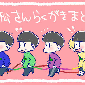 おそ松さん落書きまとめ