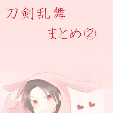 安価絵とかまとめ②