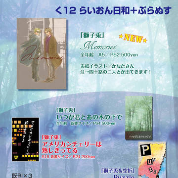 【らいおん日和】クラキス4お品書き
