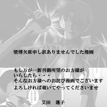 壁博欠席お詫び漫画