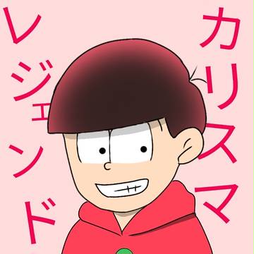 長兄松アイコン