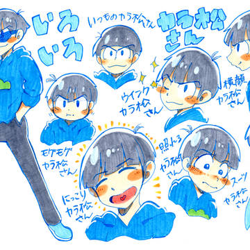 いろいろカラ松さん。