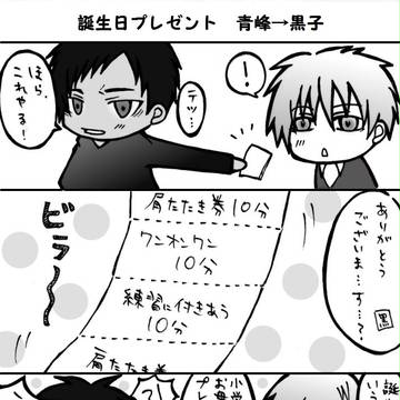 黒子さんおめでとう！