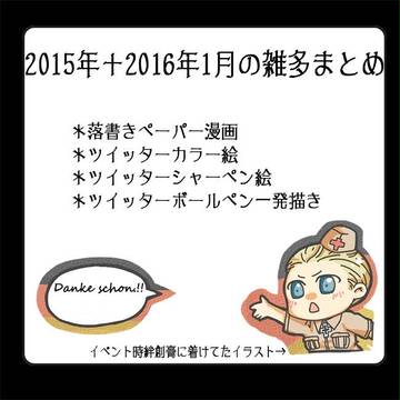 【ヘタリア腐】いろいろまとめ３【右√】