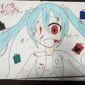 サイノウサンプラーミクちゃん
