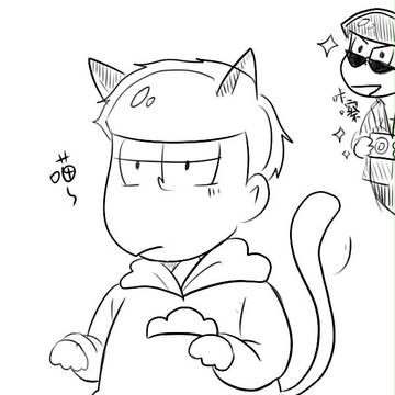 一松