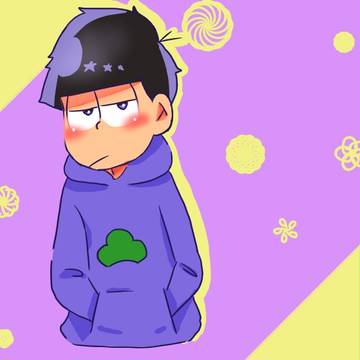 一松