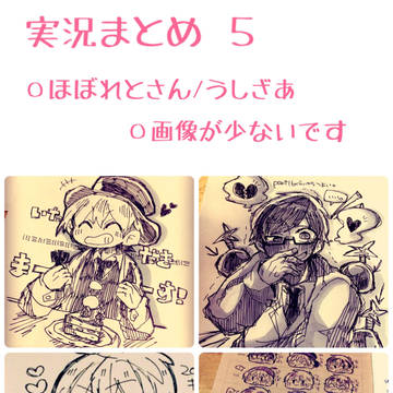 実況まとめ5！