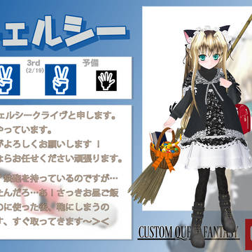 【CQF】猫耳少女でエントリー