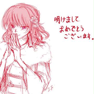明けましておめでとうございます。