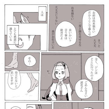 【魔女番】一歩先に【新月】