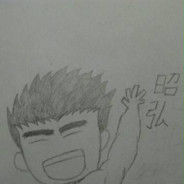 最初の昭弘0///0