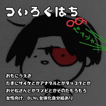 ついろぐ８