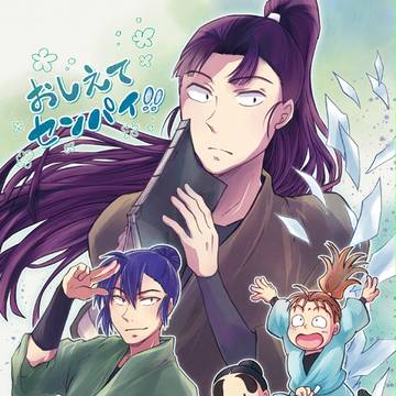 再アップ【忍FES新刊】仙蔵＋しめりけ＋食満サンプル【忍たま】