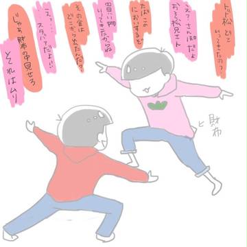 トド松がパチで勝ったのではと疑うおそ松