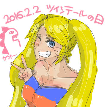 ツインテールの日