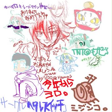 お絵かきチャットからの年賀状