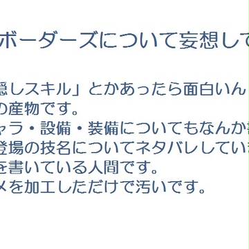 スマッシュボーダーズについて妄想してみた。