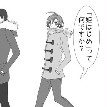 荒真無料配布本「姫はじめって何ですか？」