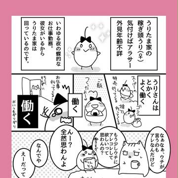 【実録】嫁×嫁　第２話「うりとたま」２P