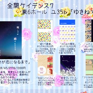 【全ケイ7】お品書き【東坂プチ】