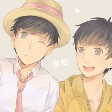 末松