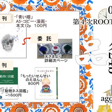 【第4次ROOT4to5】お品書き【ディルケイ】
