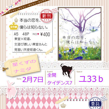 【全ケイ７】お品書き【東坂プチ】