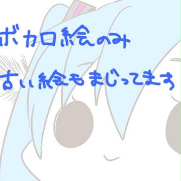 ボカろぐ