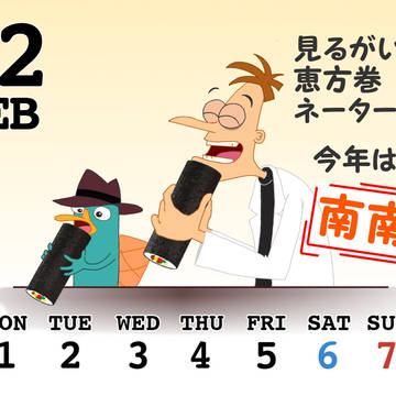 節分の日