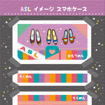 ASLスマホケース
