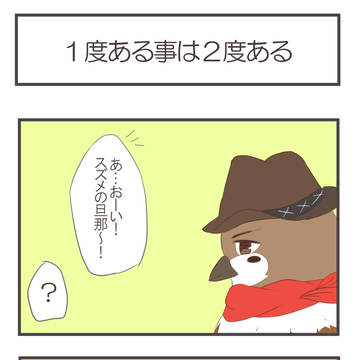 【TO.sp2】1度ある事は2度ある【交流】