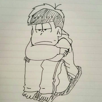 一松