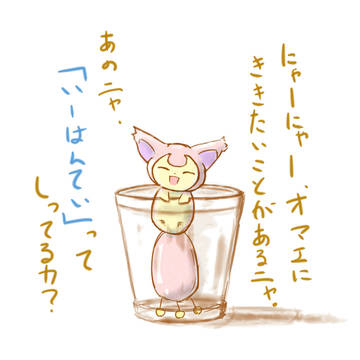 エネコ様が受験生のあなたに聞きたいそうです。