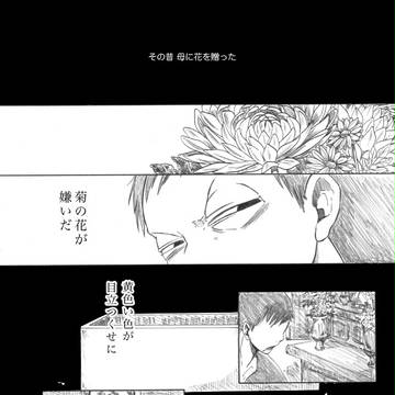 【 Flower at the end 】御堂筋翔くん聖誕祭
