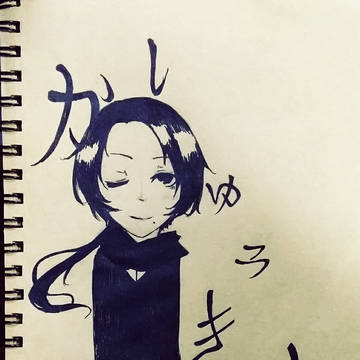 かしゅぅきょみつ加州清光