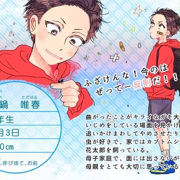 【幼き恋】真鍋　唯春【一ツ星小学校】