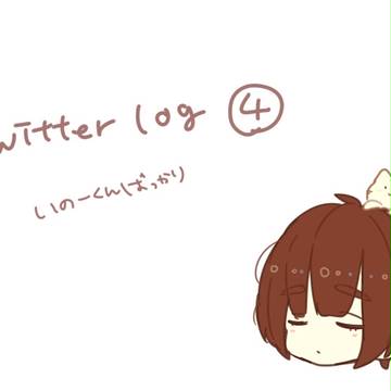 log④