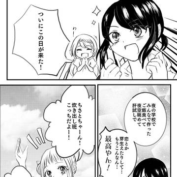 【辻高】待ちに待った【夜間合宿】