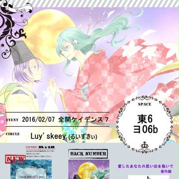 【全ケイ7/東巻絵巻】お品書き