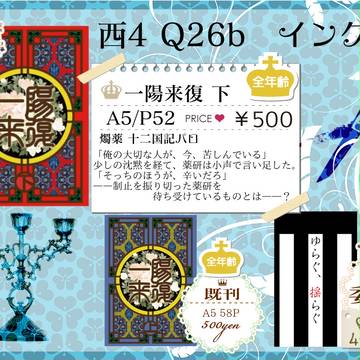 【2/7】お品書き【閃華の刻4】
