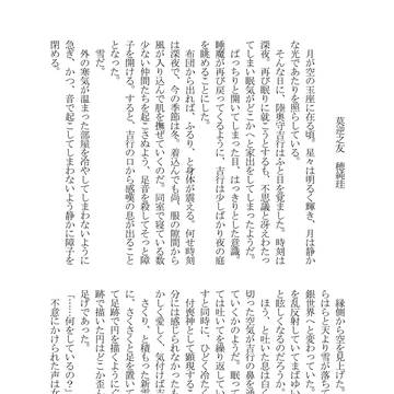 【閃華の刻4】主(女)×刀合同誌寄稿「莫逆之友」【サンプル】