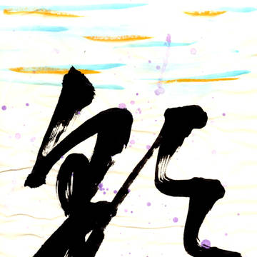 彩