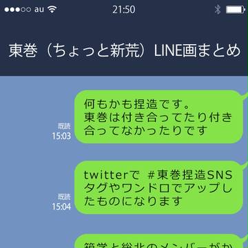 東巻(ちょっと新荒)LINE画詰め