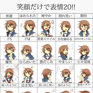 古鷹の笑顔だけで表情20