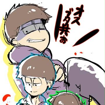 紫松かわいいから練習するん