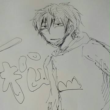 一松
