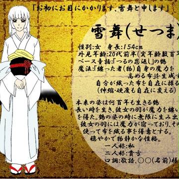 【魔童】雪舞【CS】
