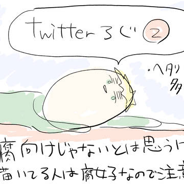 twitterまとめ2